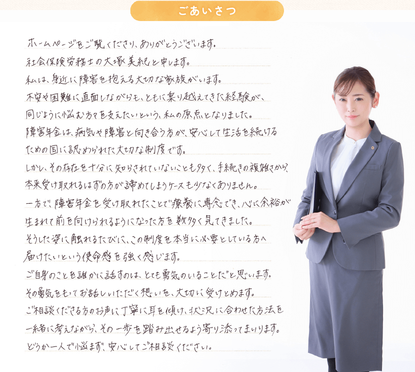長野県障害年金あんしん相談窓口のご挨拶