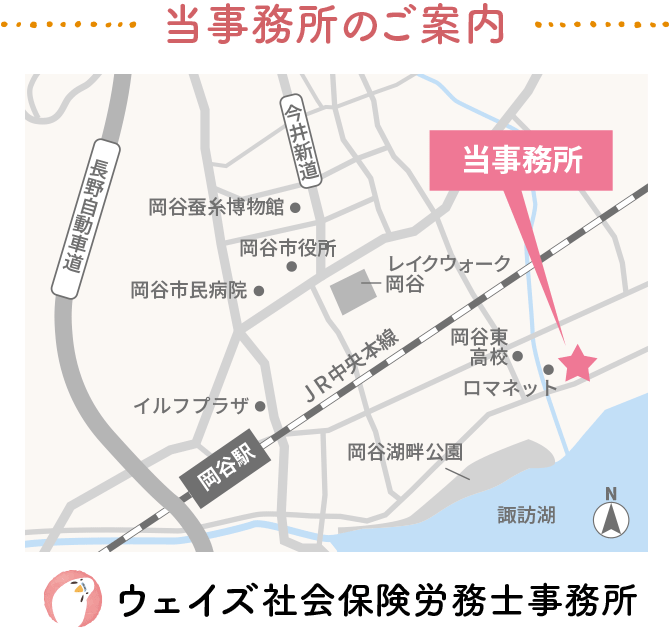 長野県の障害年金専門社労士ウェイズ社会保険労務士事務所