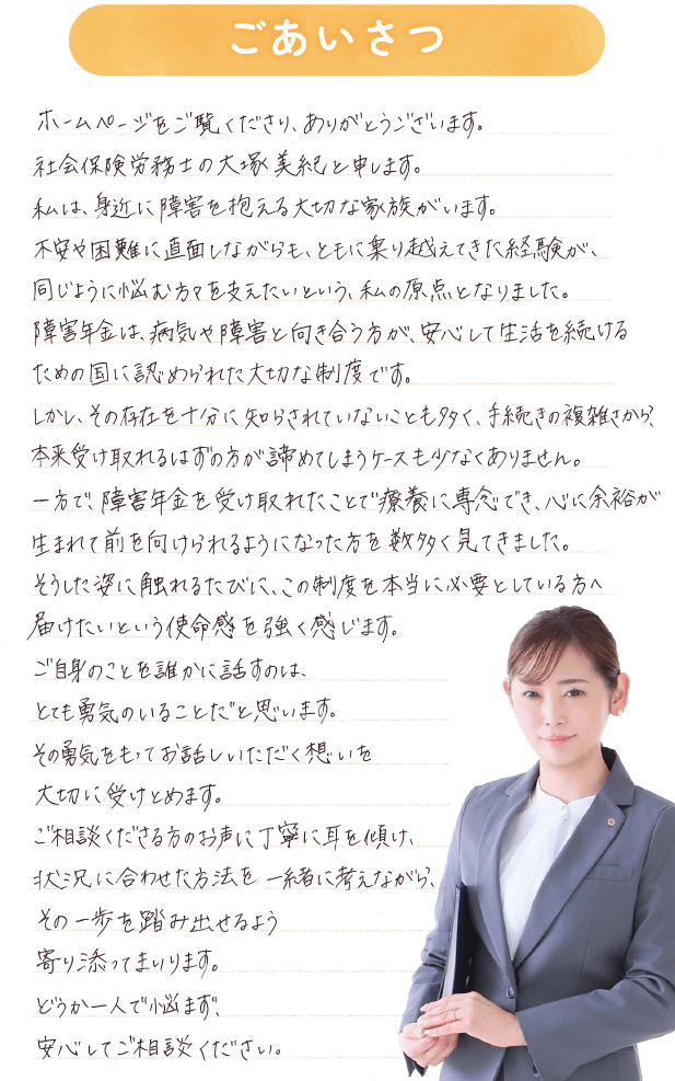 長野県障害年金あんしん相談窓口のご挨拶