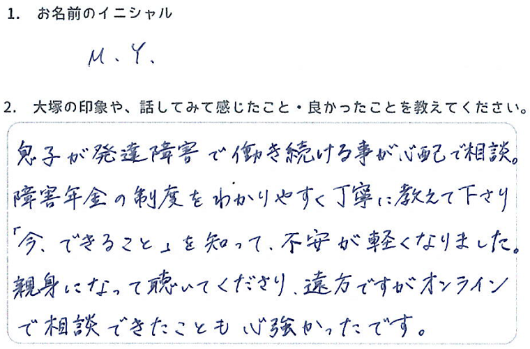 お客様の声｜長野県障害年金あんしん相談窓口
