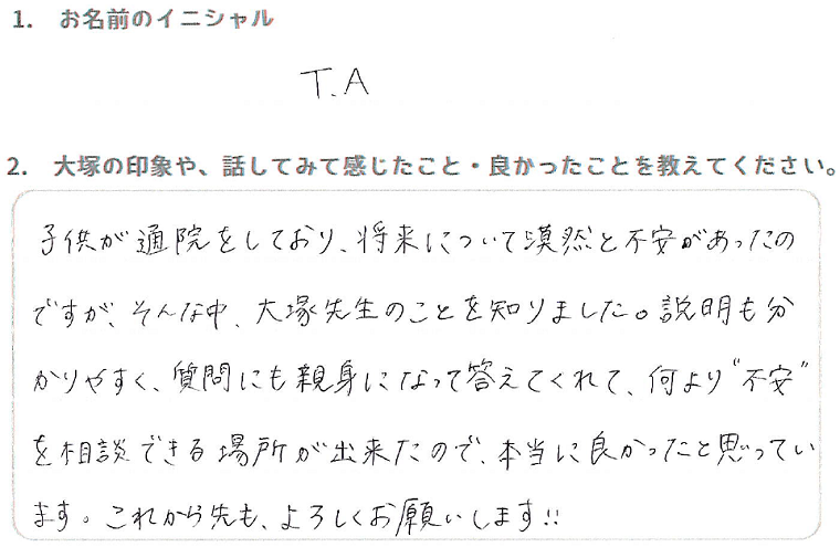 お客様の声｜長野県障害年金あんしん相談窓口