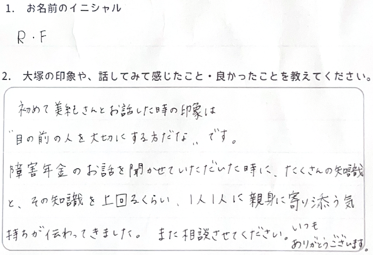 お客様の声｜長野県障害年金あんしん相談窓口