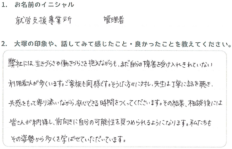 お客様の声｜長野県障害年金あんしん相談窓口