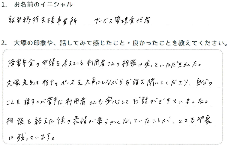 お客様の声｜長野県障害年金あんしん相談窓口